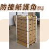 L型紙護角板 5mm：圖片 5