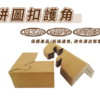 拼圖護角：圖片 2